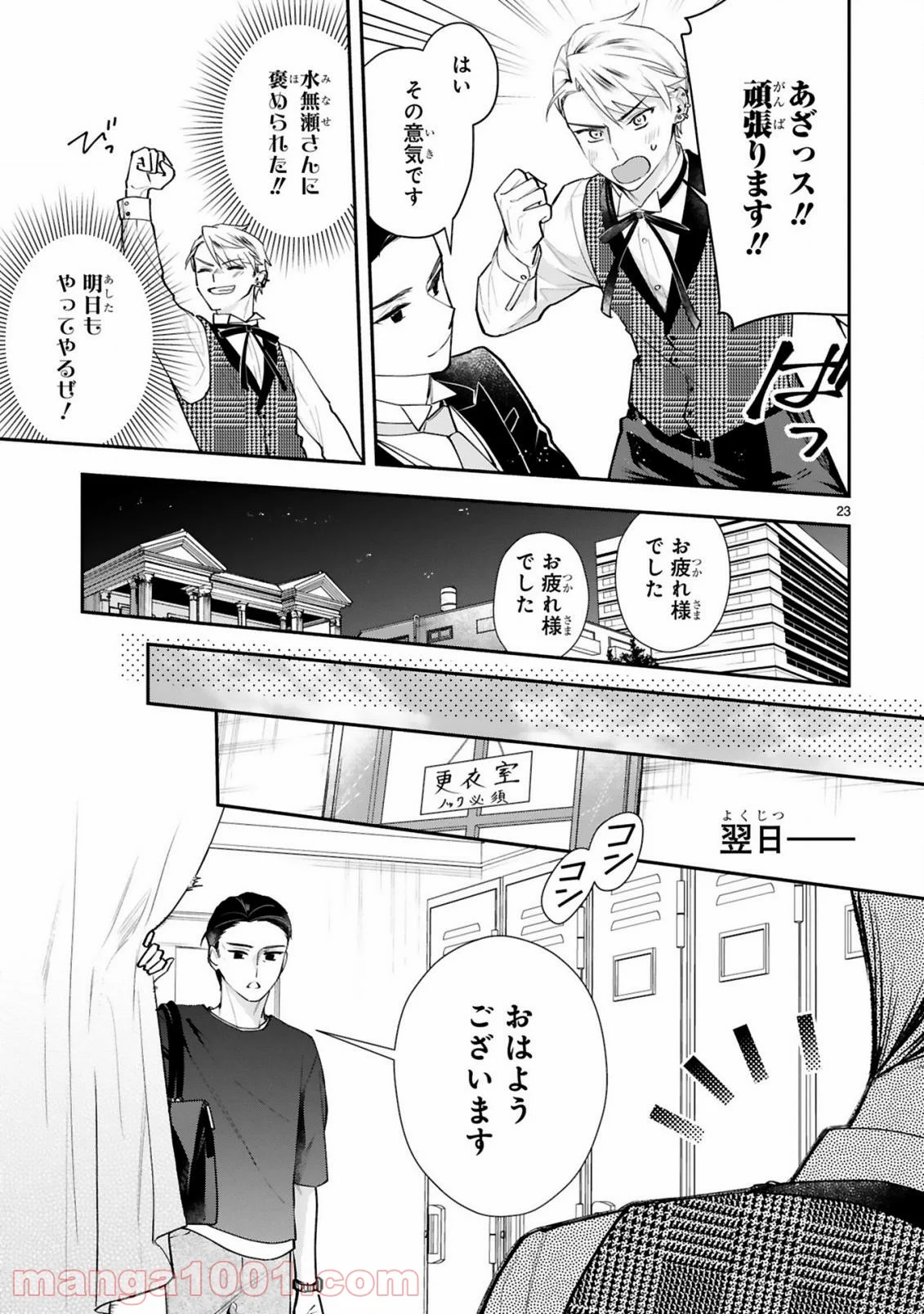 お嬢さま、ヤンキー執事でございます 第8話 - Trang 24