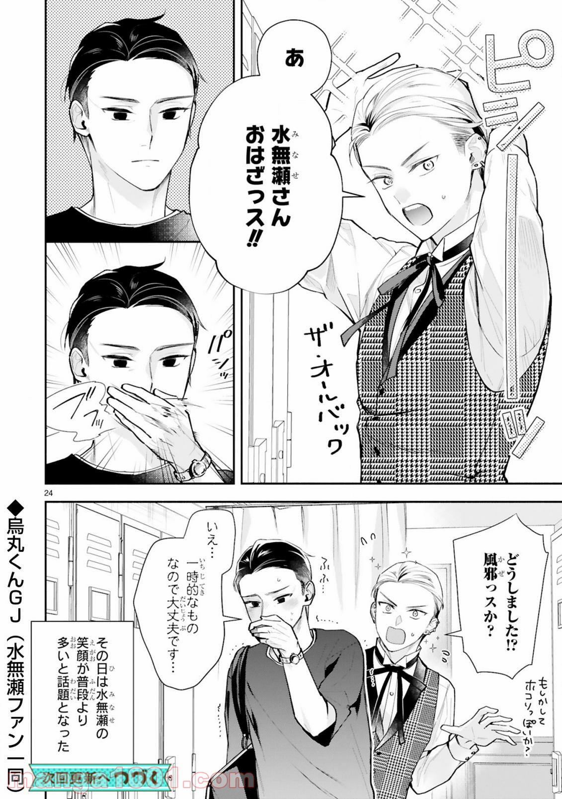 お嬢さま、ヤンキー執事でございます 第8話 - Trang 25