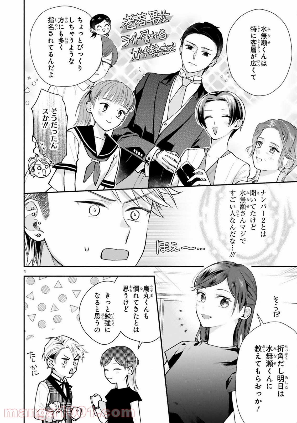 お嬢さま、ヤンキー執事でございます 第8話 - Trang 5