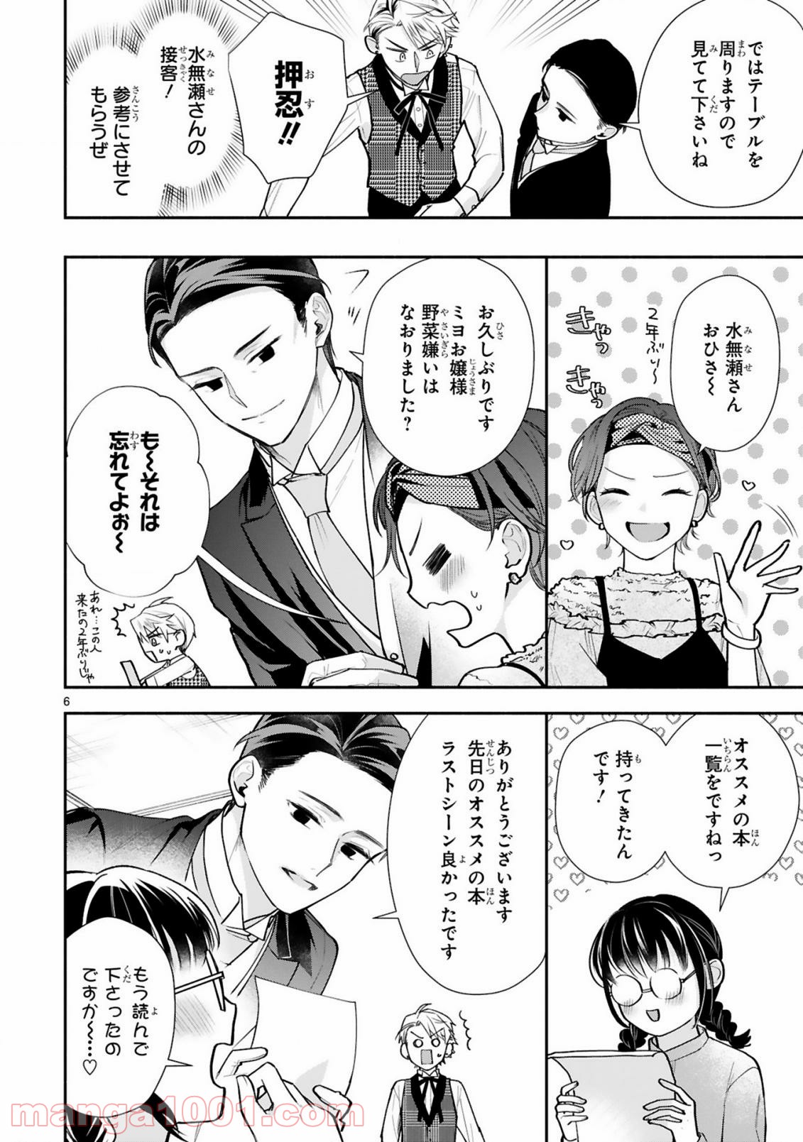 お嬢さま、ヤンキー執事でございます 第8話 - Trang 7