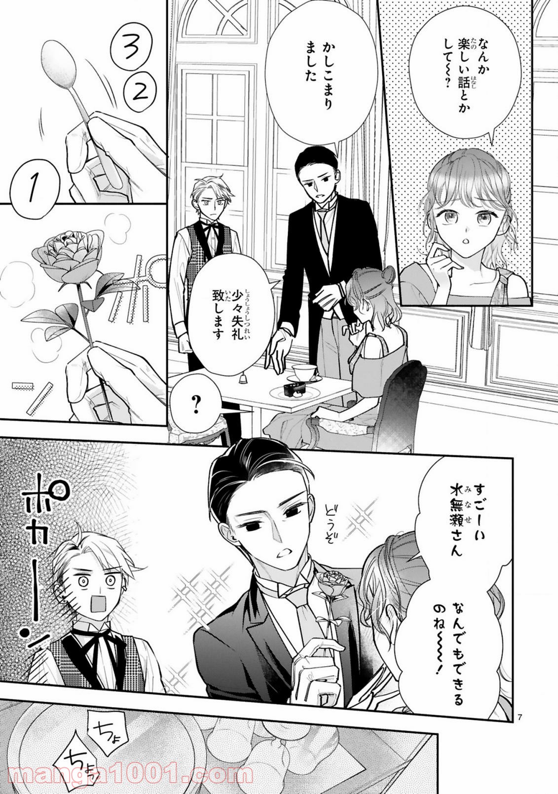 お嬢さま、ヤンキー執事でございます 第8話 - Trang 8