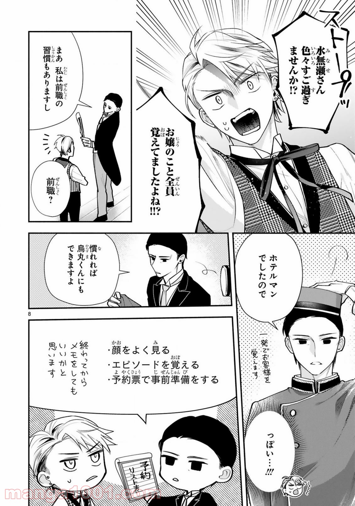 お嬢さま、ヤンキー執事でございます 第8話 - Trang 9