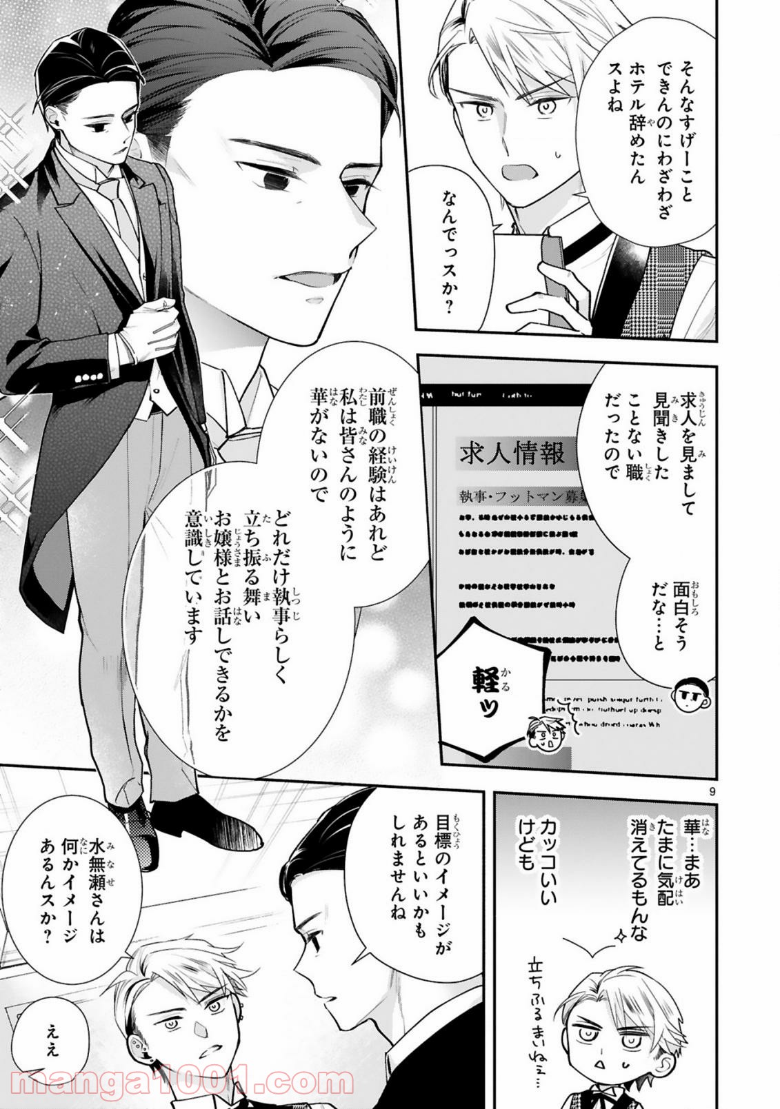 お嬢さま、ヤンキー執事でございます 第8話 - Trang 10