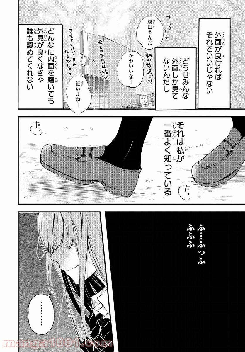 今日、小柴葵に会えたら。 - 第1話 - Page 21