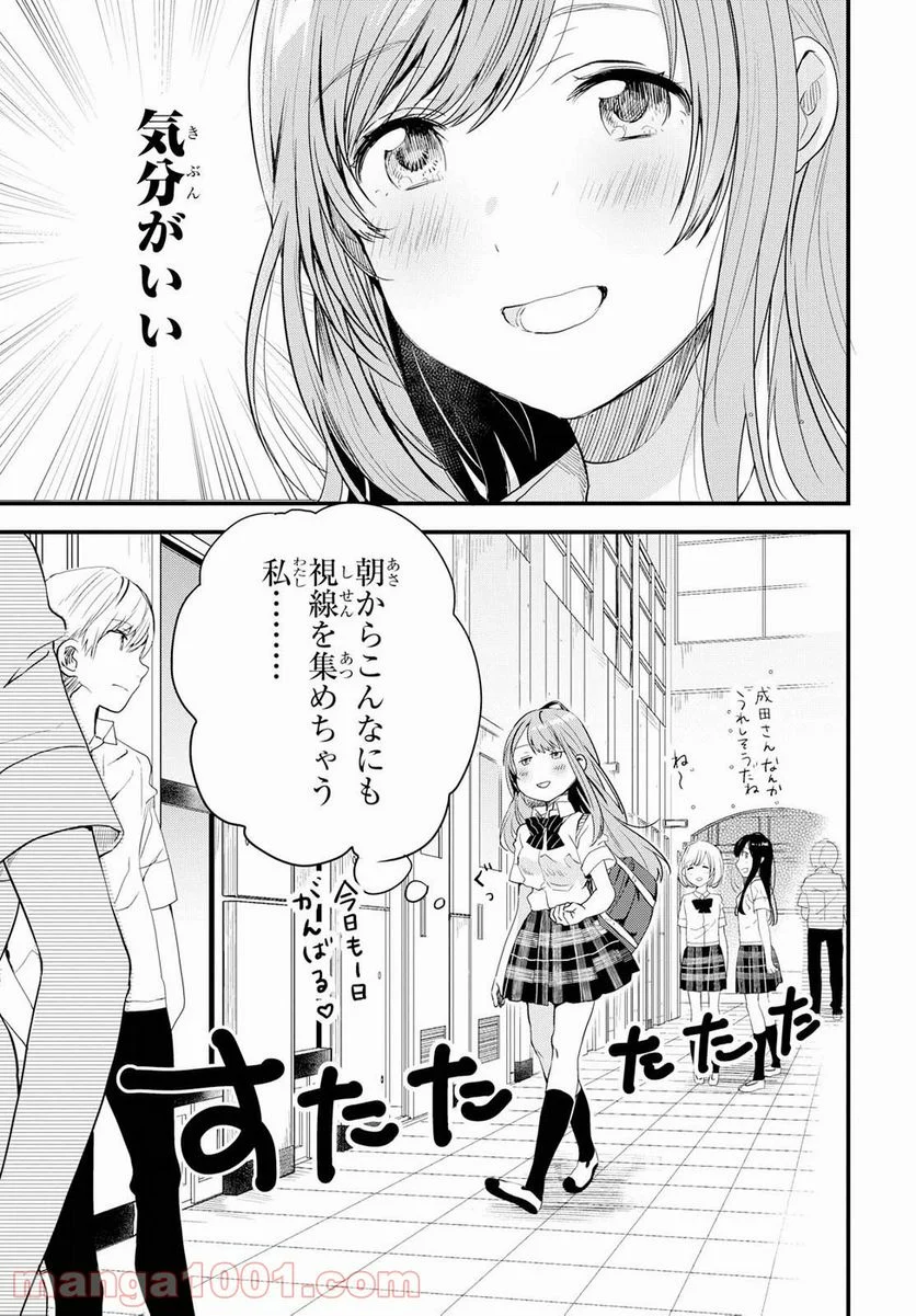 今日、小柴葵に会えたら。 - 第1話 - Page 22