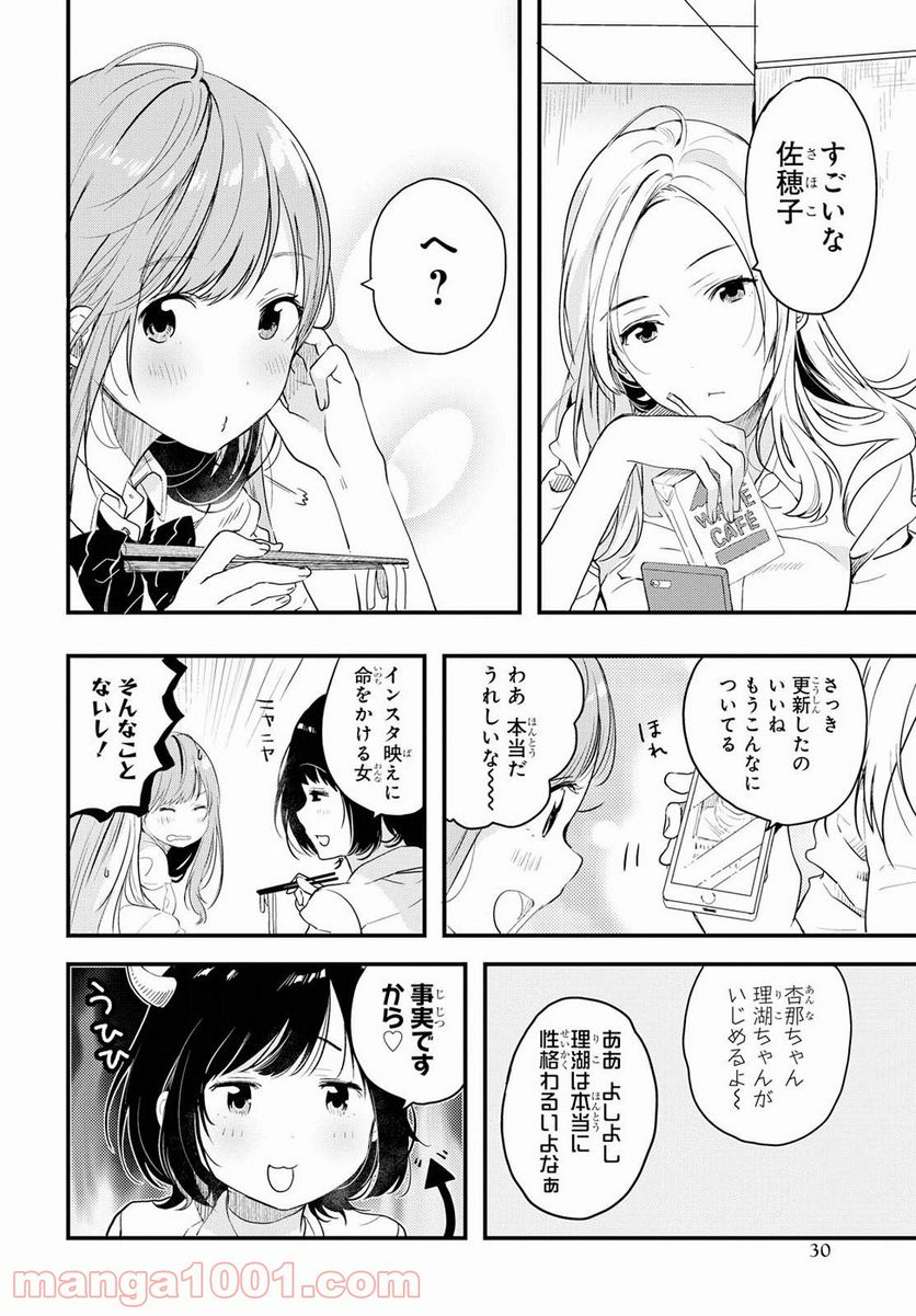 今日、小柴葵に会えたら。 - 第1話 - Page 25