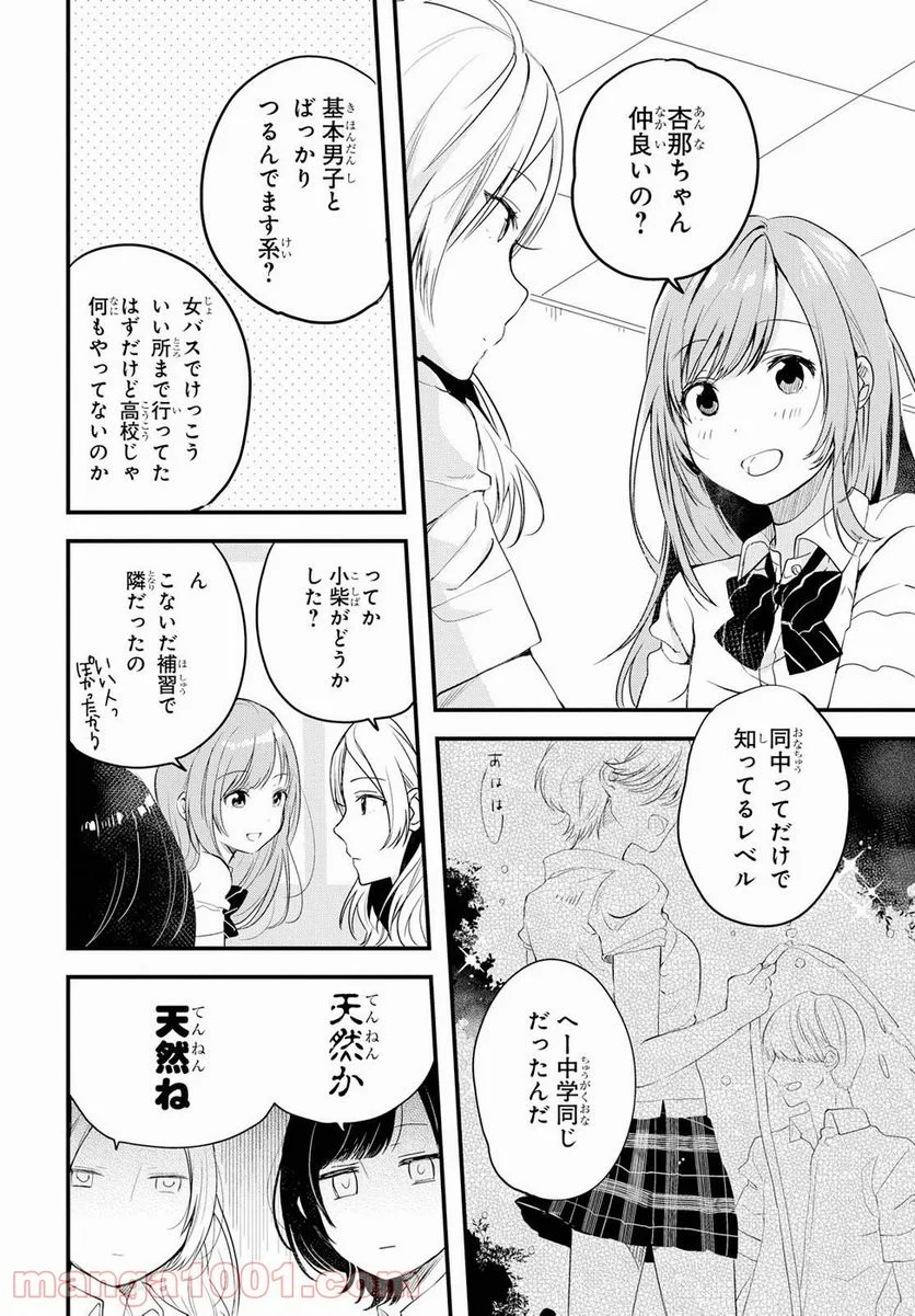 今日、小柴葵に会えたら。 - 第1話 - Page 29