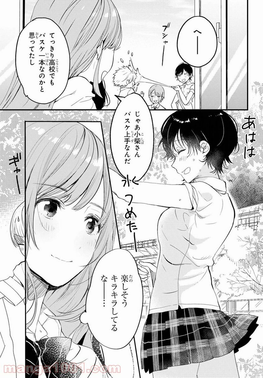 今日、小柴葵に会えたら。 - 第1話 - Page 30