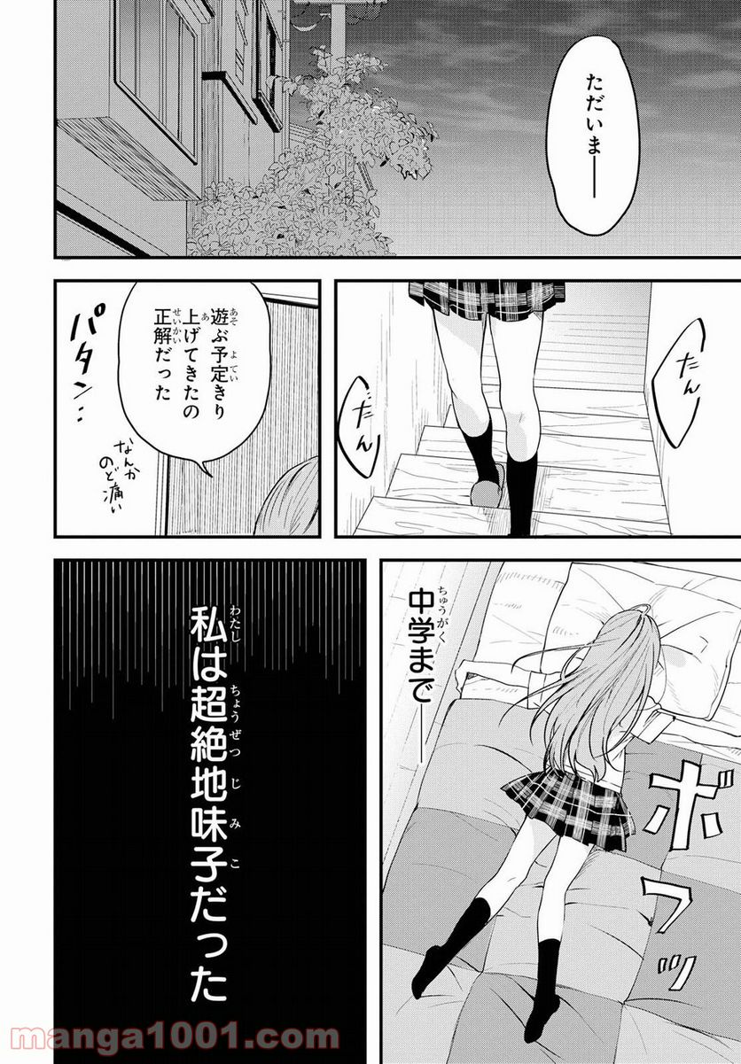 今日、小柴葵に会えたら。 - 第1話 - Page 33