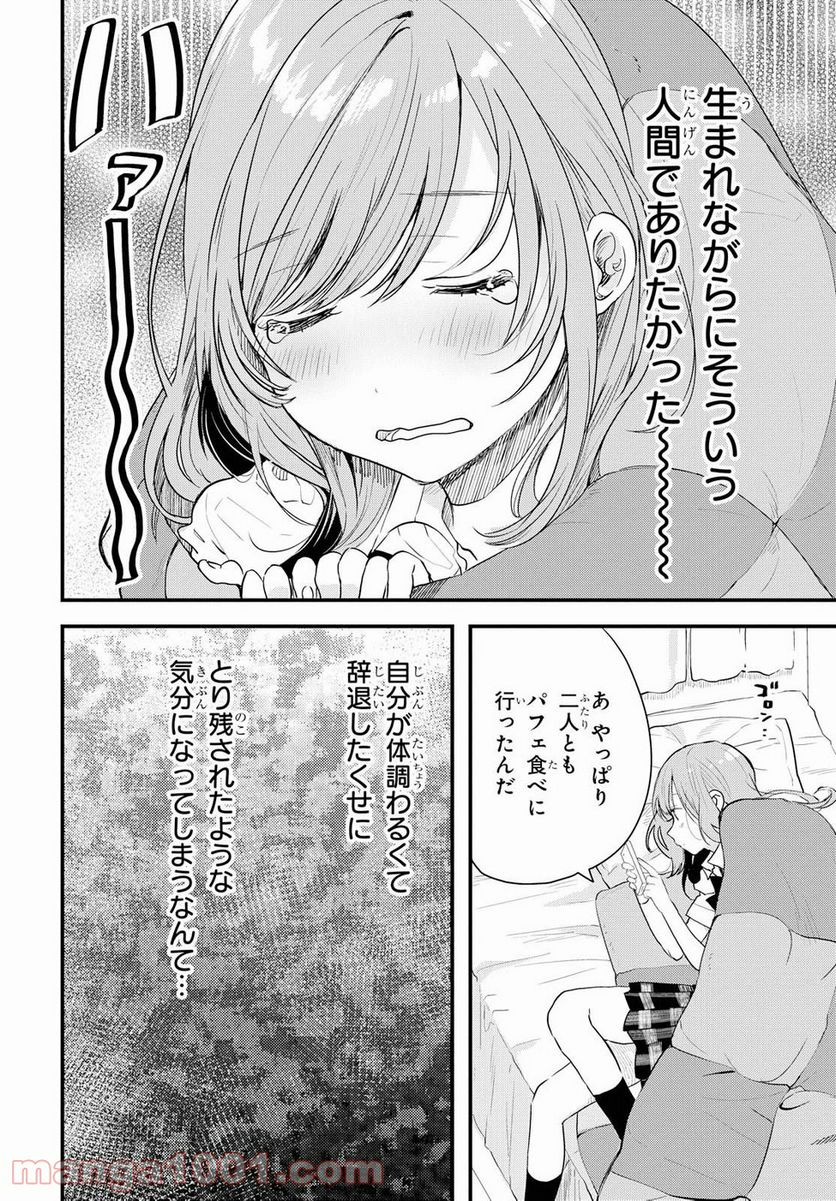 今日、小柴葵に会えたら。 - 第1話 - Page 35