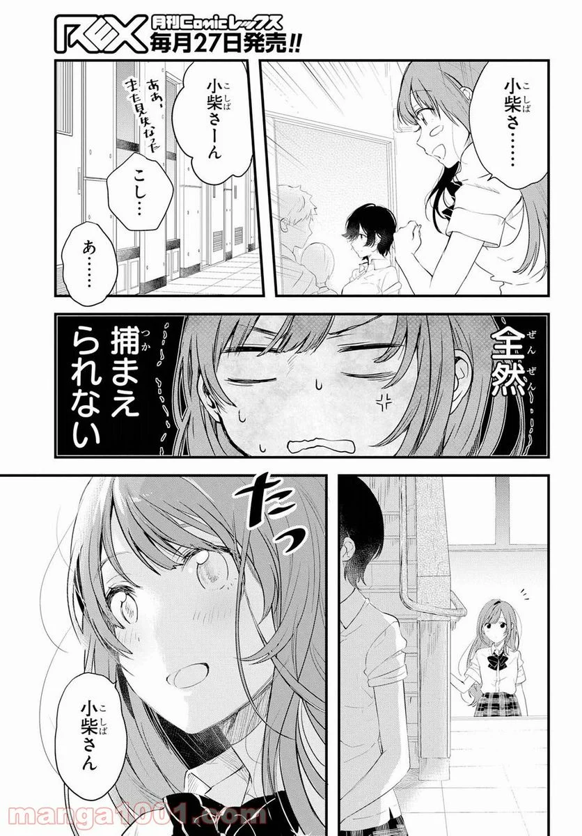 今日、小柴葵に会えたら。 - 第1話 - Page 38