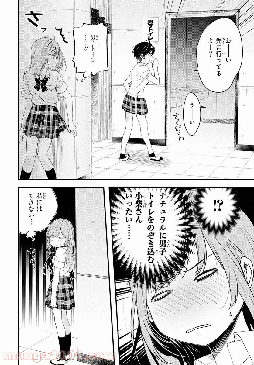 今日、小柴葵に会えたら。 - 第1話 - Page 39