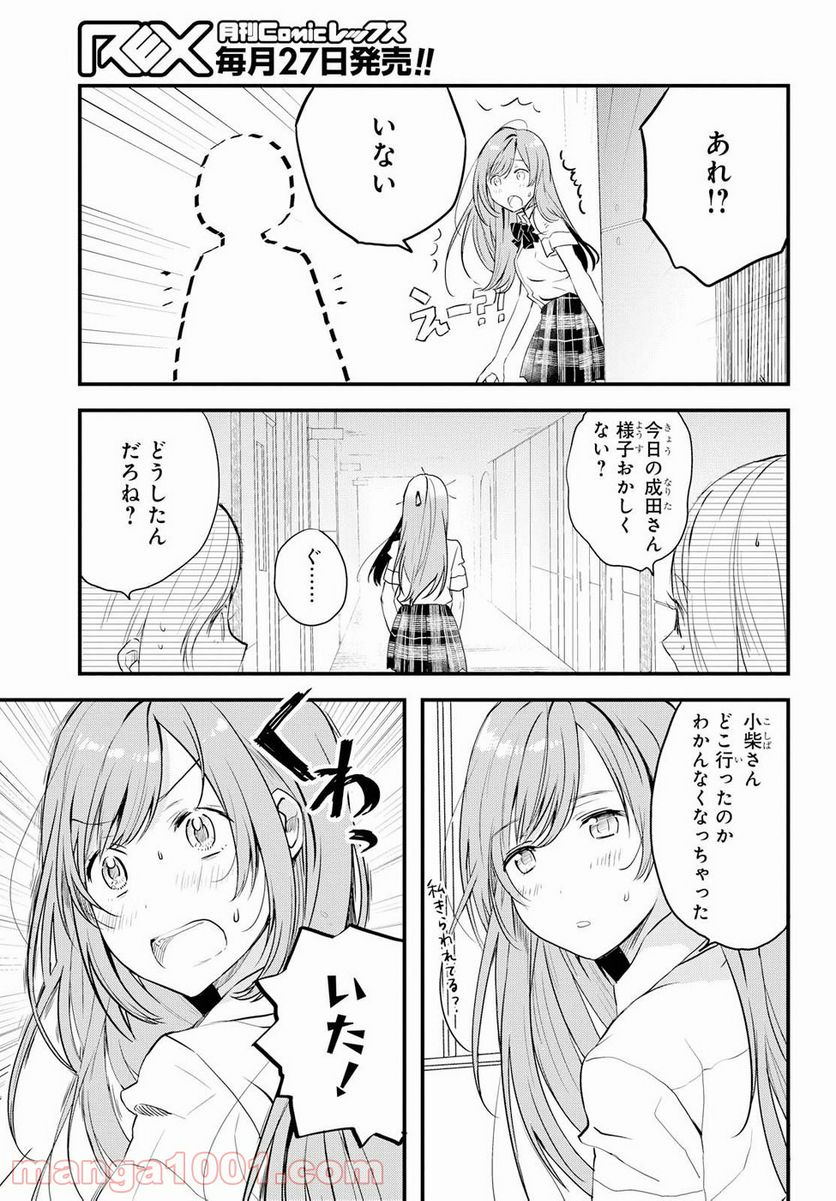 今日、小柴葵に会えたら。 - 第1話 - Page 40