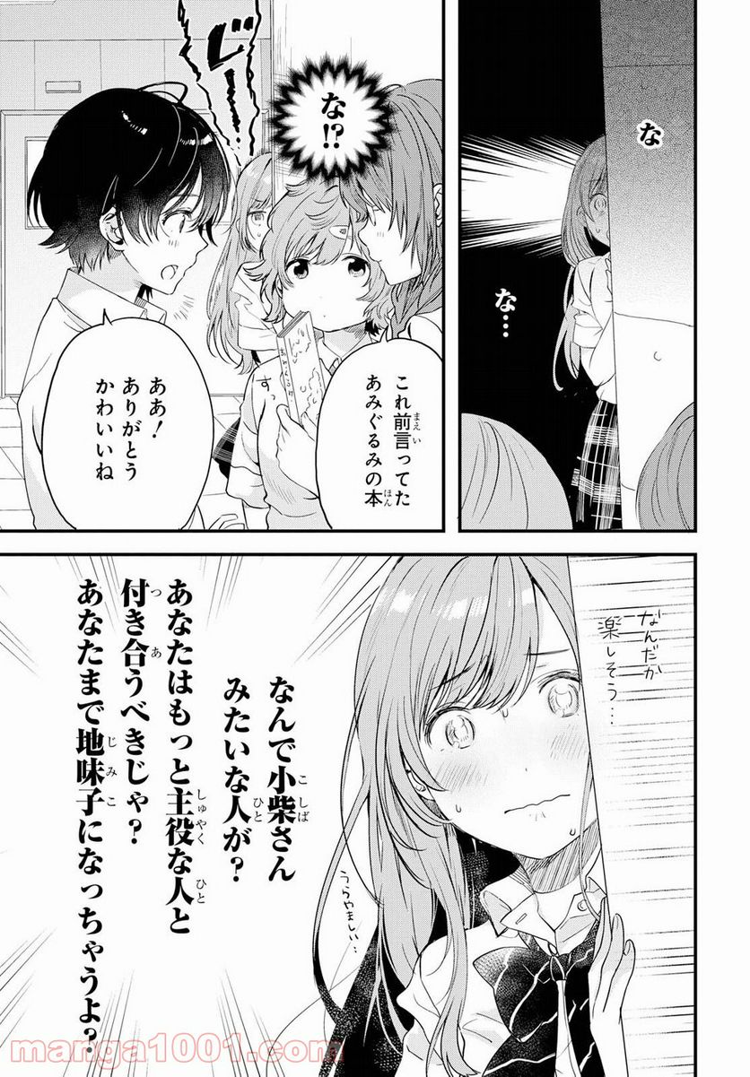 今日、小柴葵に会えたら。 - 第1話 - Page 42