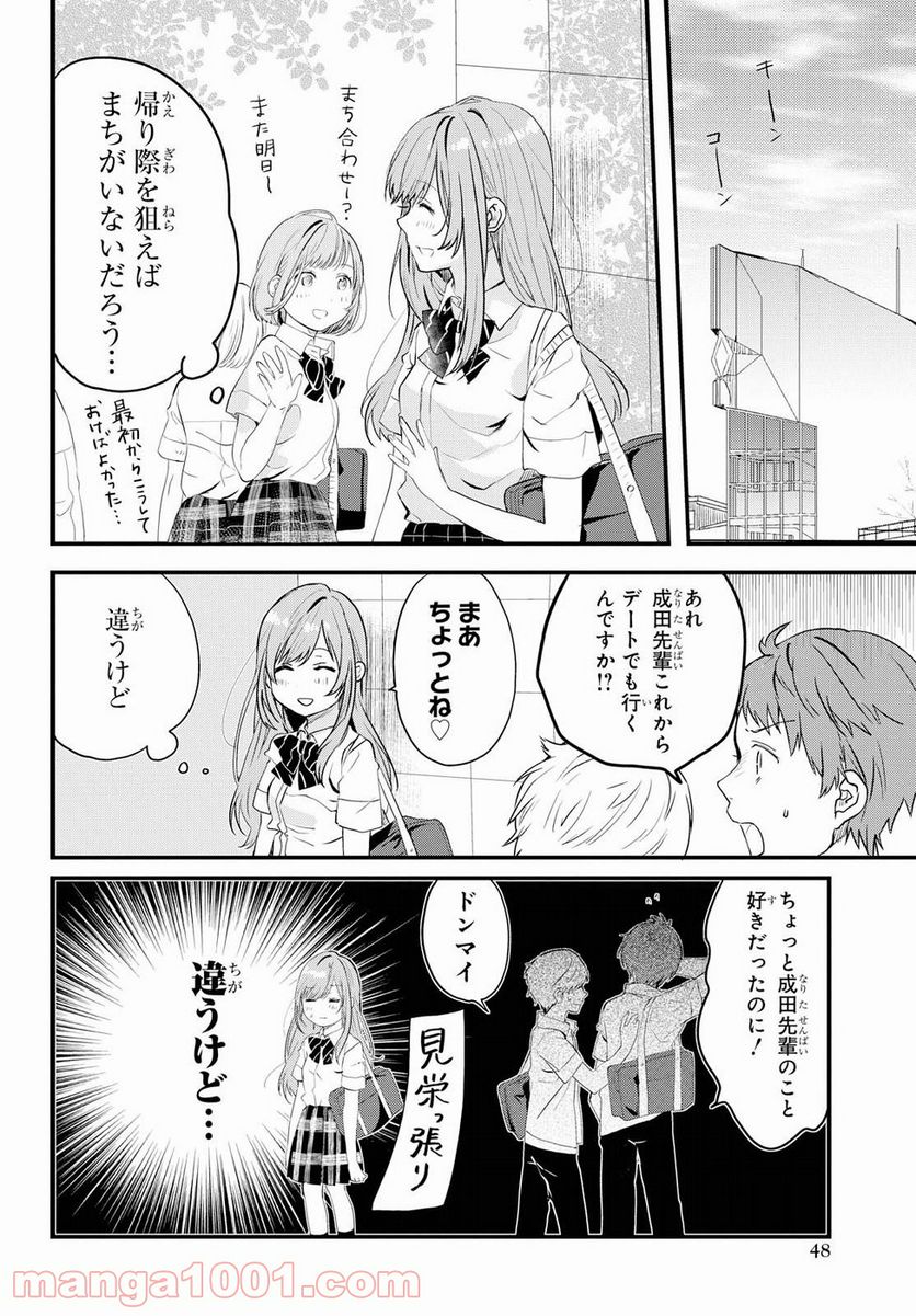 今日、小柴葵に会えたら。 - 第1話 - Page 43