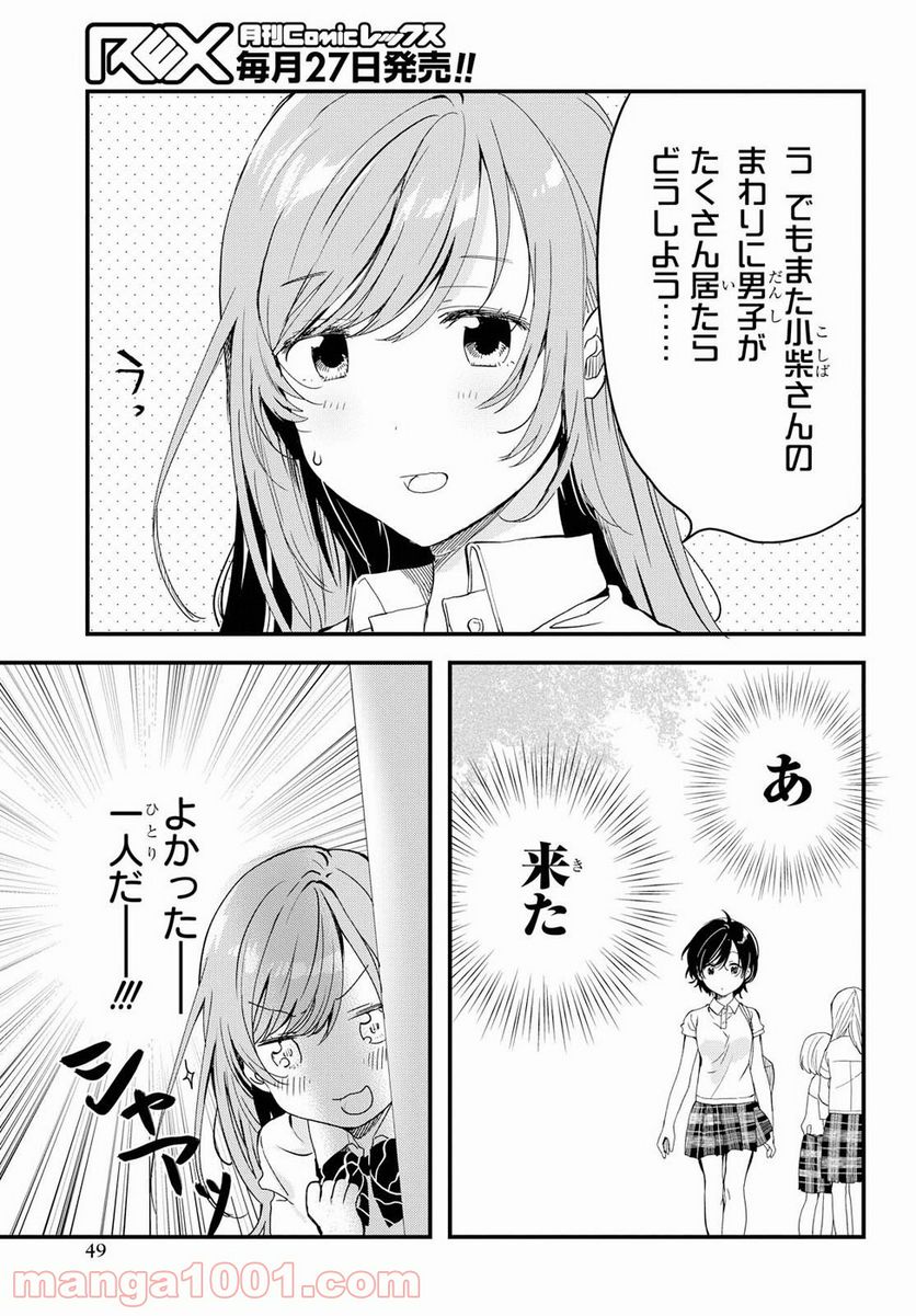 今日、小柴葵に会えたら。 - 第1話 - Page 44