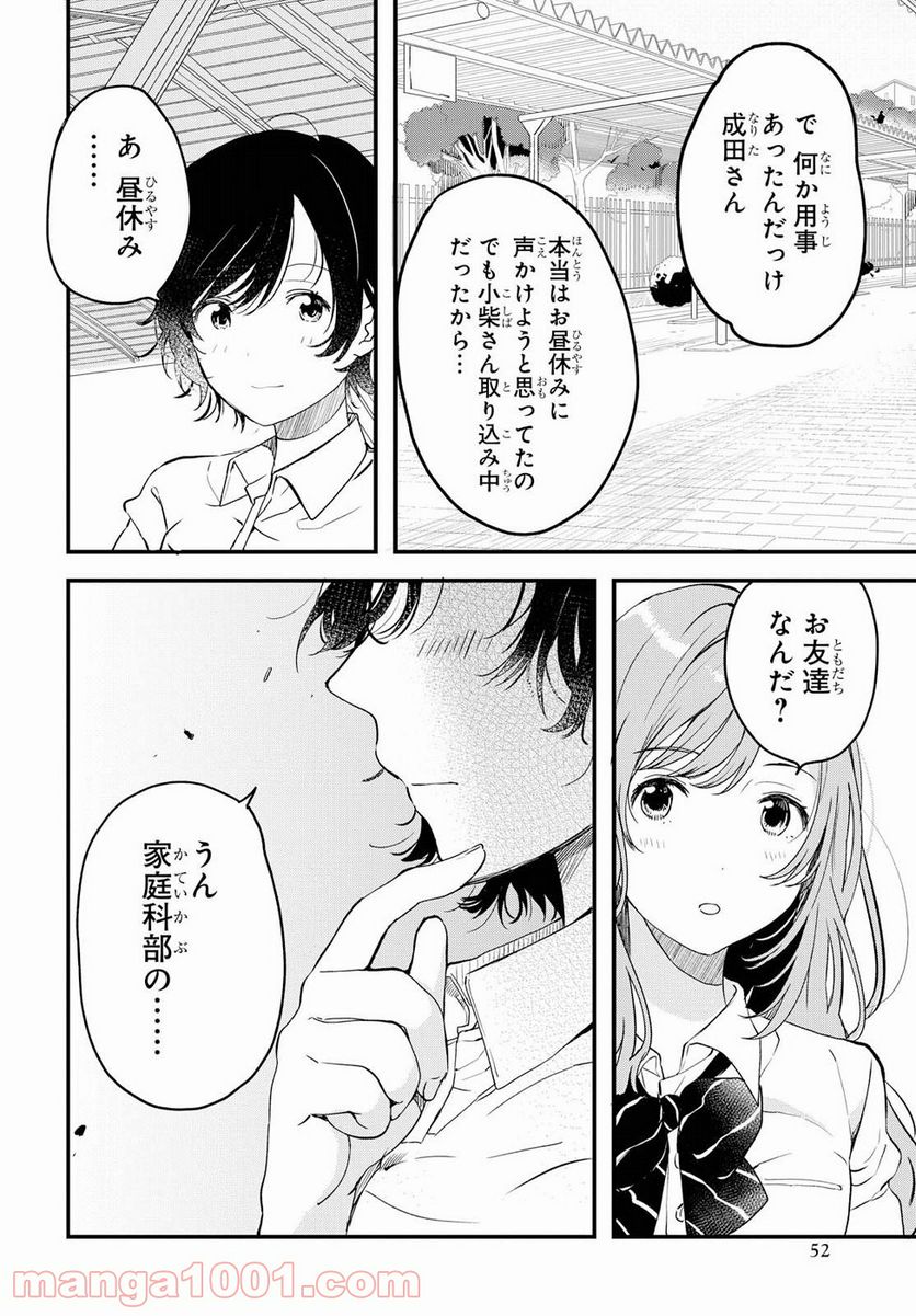 今日、小柴葵に会えたら。 - 第1話 - Page 47