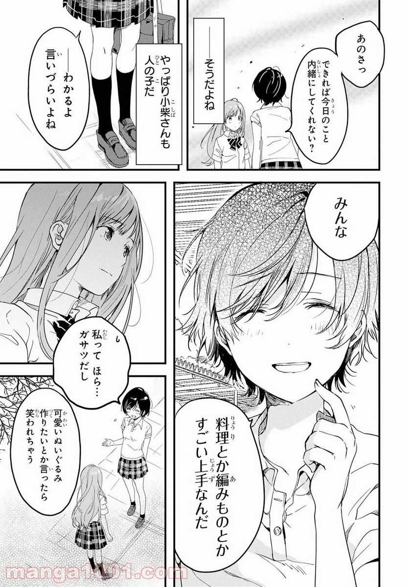 今日、小柴葵に会えたら。 - 第1話 - Page 48