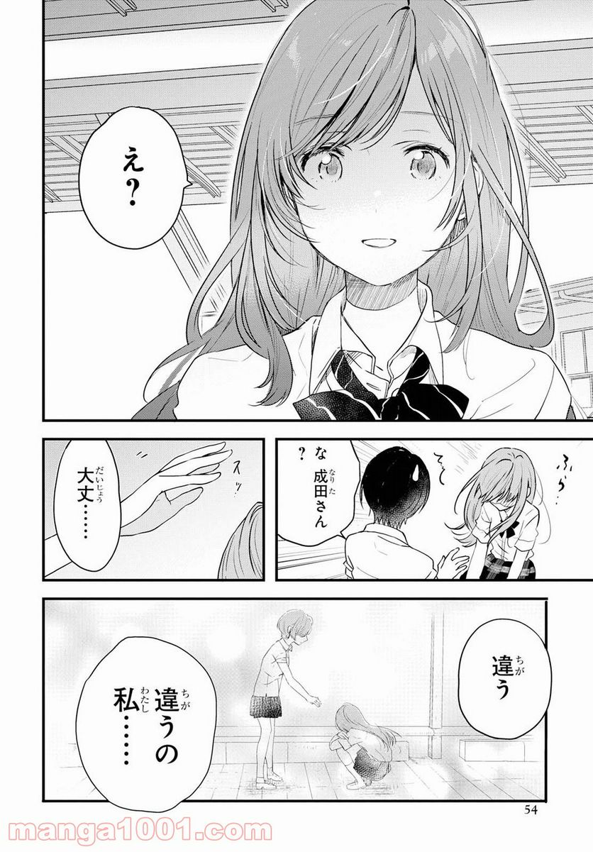 今日、小柴葵に会えたら。 - 第1話 - Page 49