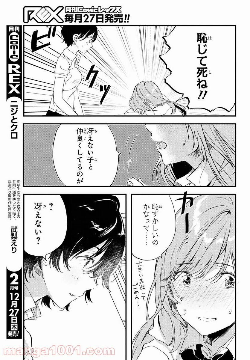 今日、小柴葵に会えたら。 - 第1話 - Page 50