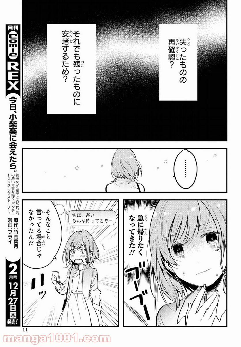 今日、小柴葵に会えたら。 - 第1話 - Page 6