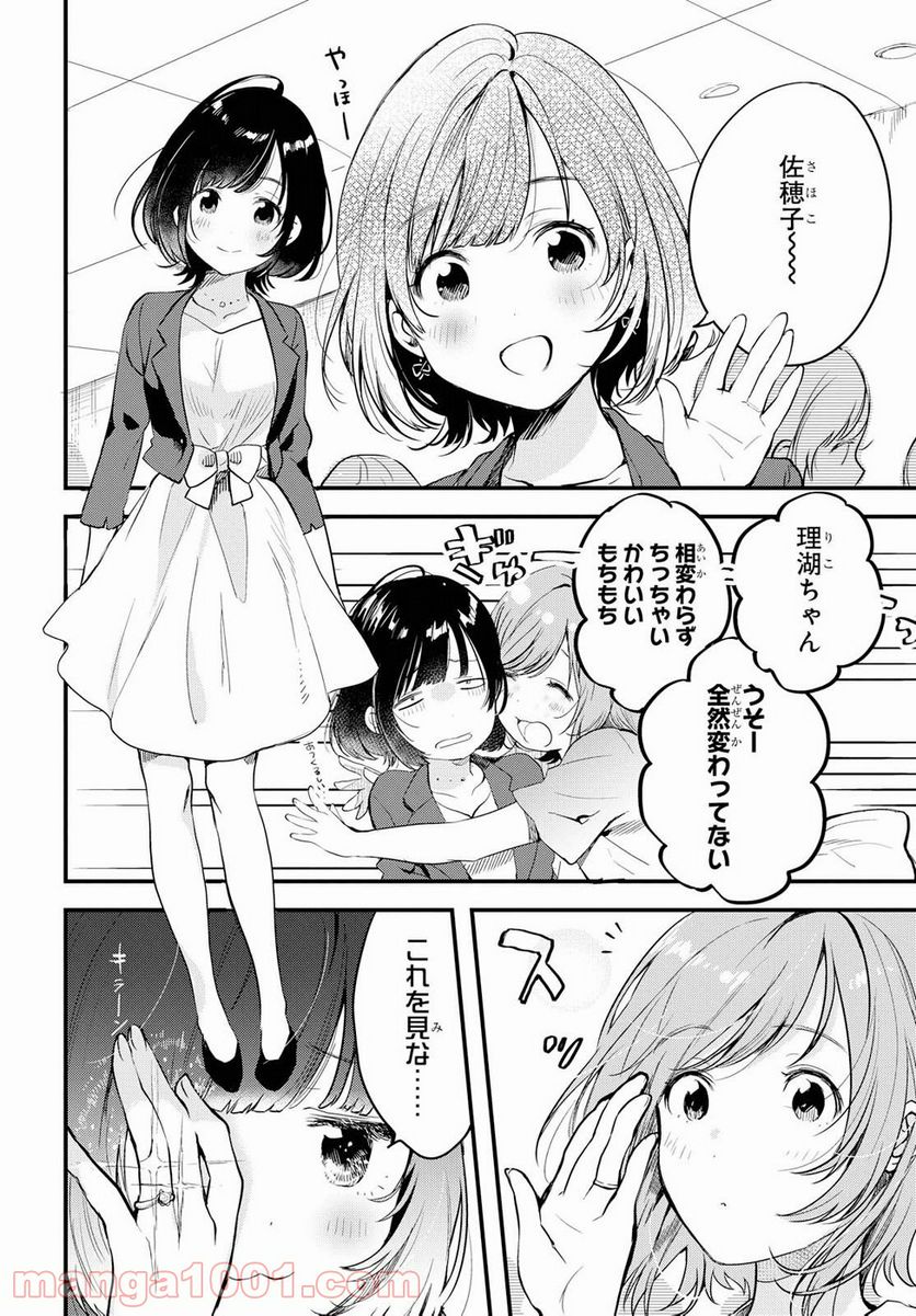 今日、小柴葵に会えたら。 - 第1話 - Page 7