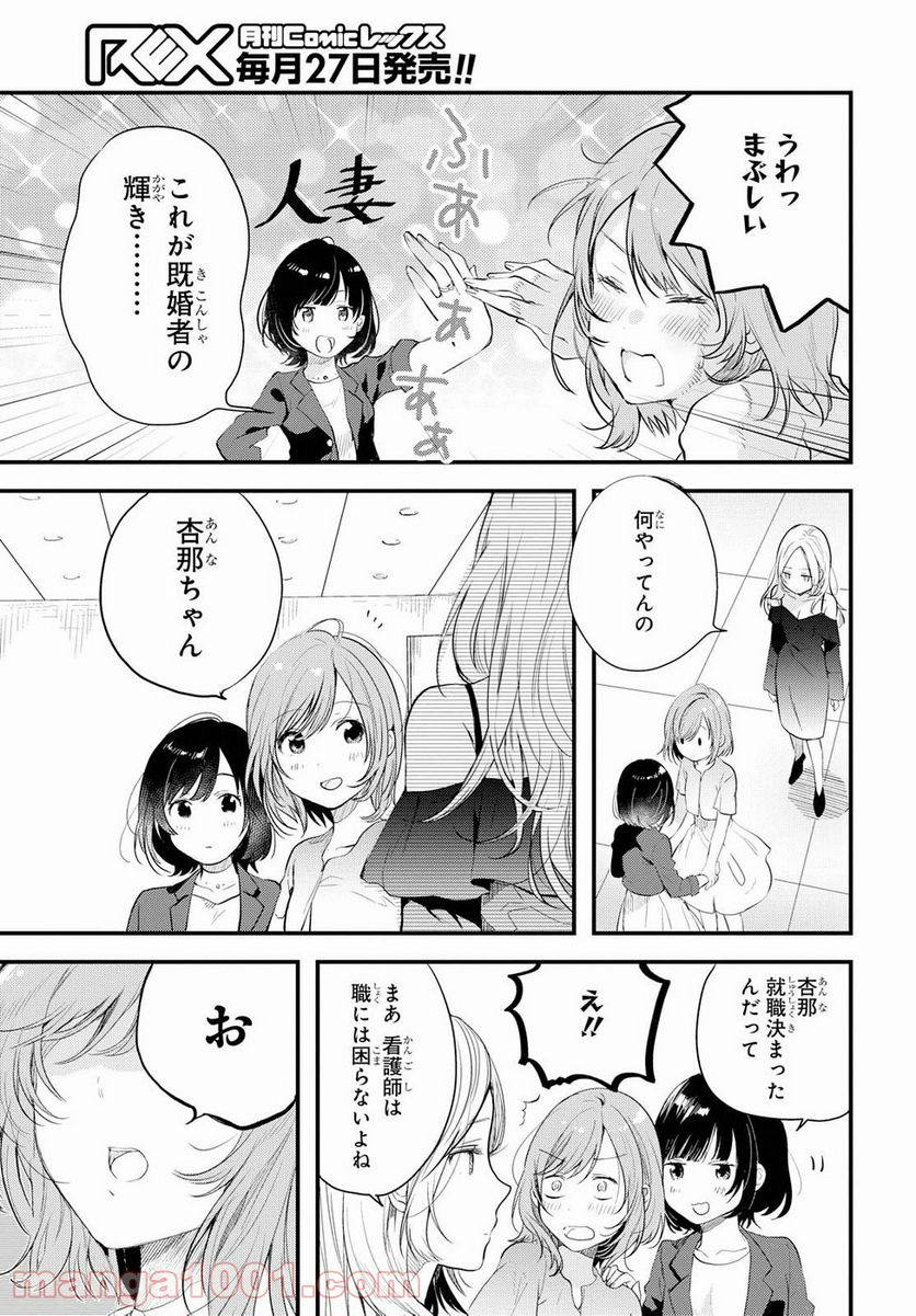 今日、小柴葵に会えたら。 - 第1話 - Page 8