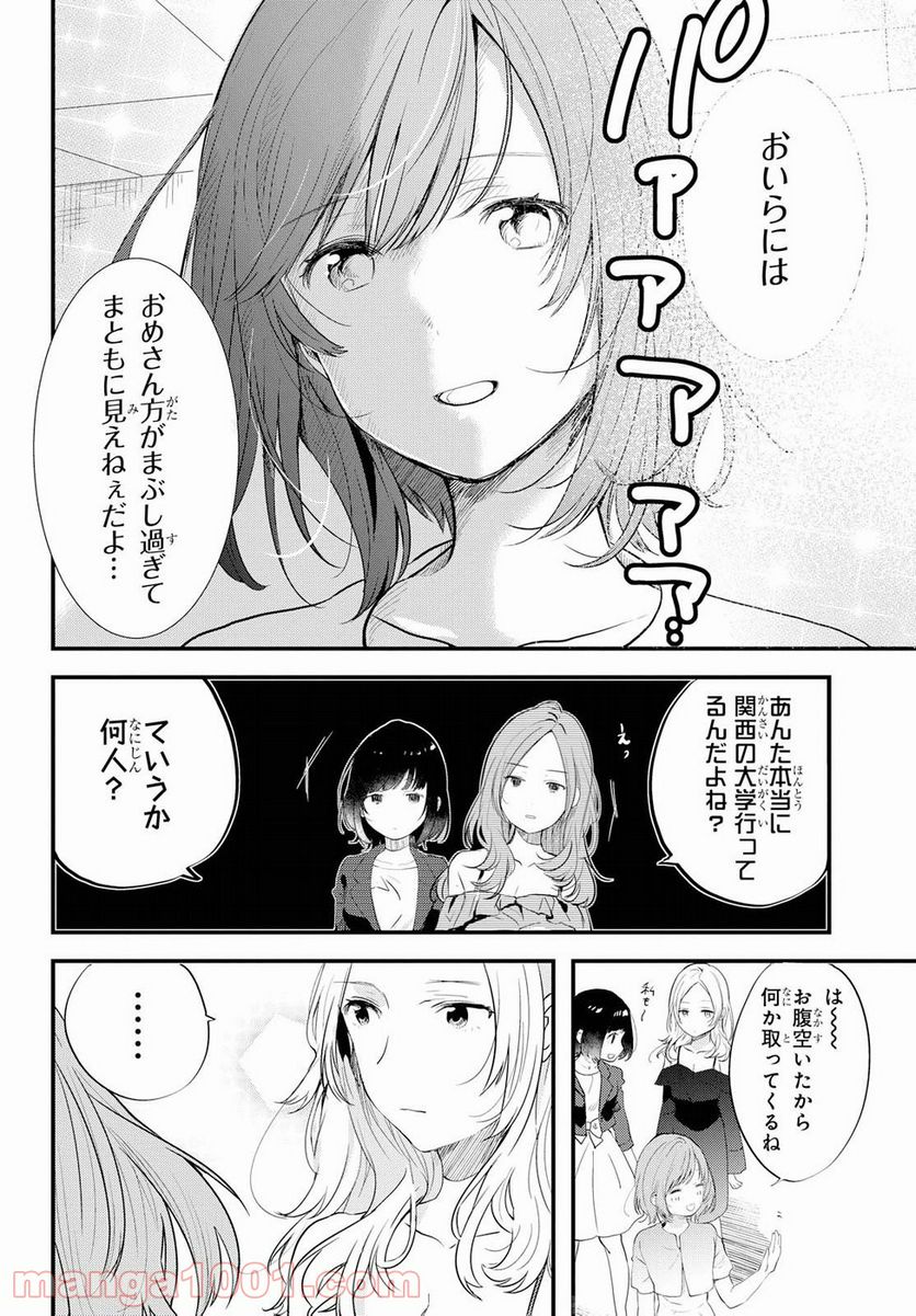 今日、小柴葵に会えたら。 - 第1話 - Page 9