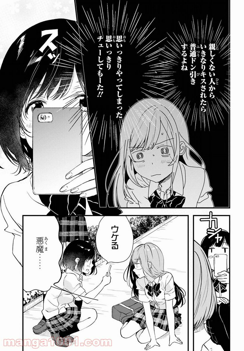 今日、小柴葵に会えたら。 - 第2話 - Page 11