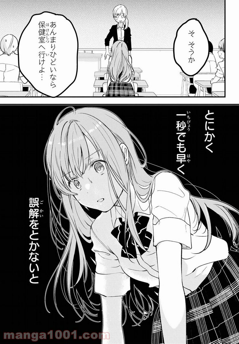 今日、小柴葵に会えたら。 - 第2話 - Page 15