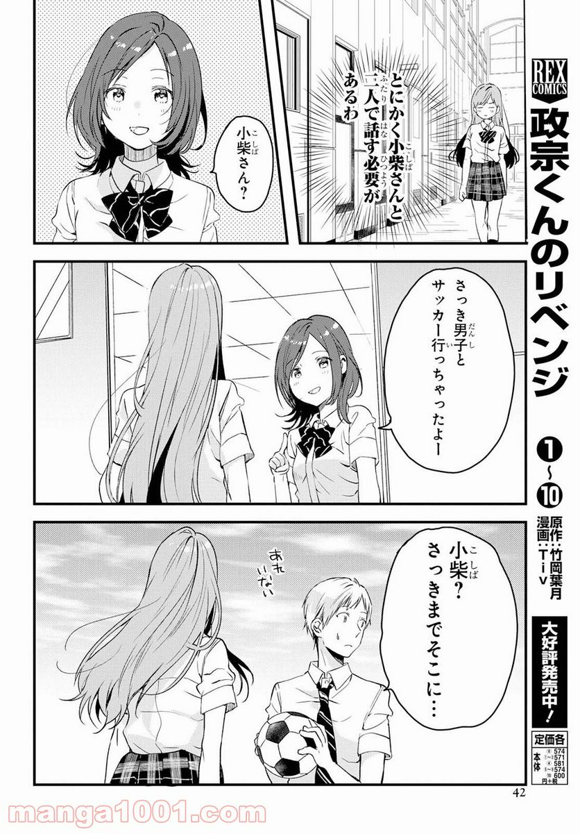 今日、小柴葵に会えたら。 - 第2話 - Page 16