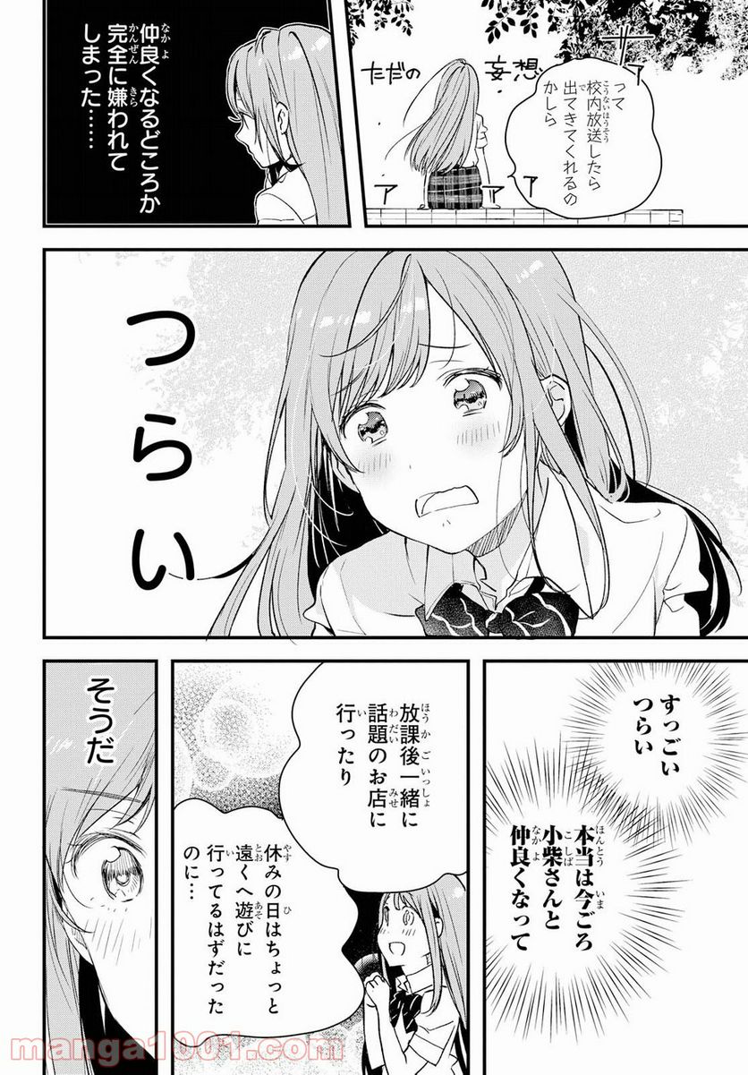 今日、小柴葵に会えたら。 - 第2話 - Page 18