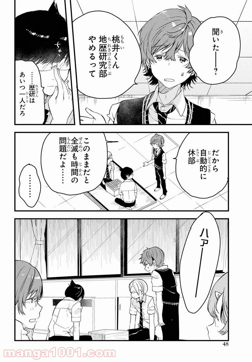 今日、小柴葵に会えたら。 - 第2話 - Page 22