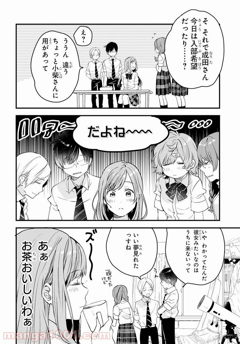 今日、小柴葵に会えたら。 - 第2話 - Page 32