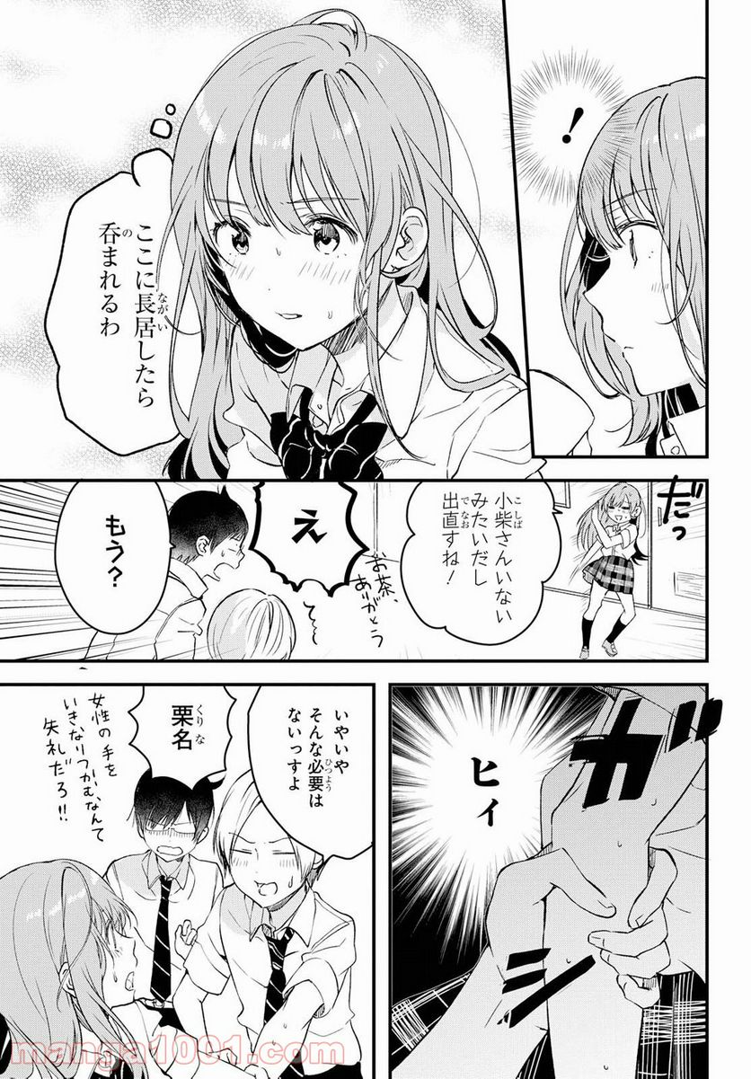 今日、小柴葵に会えたら。 - 第2話 - Page 33