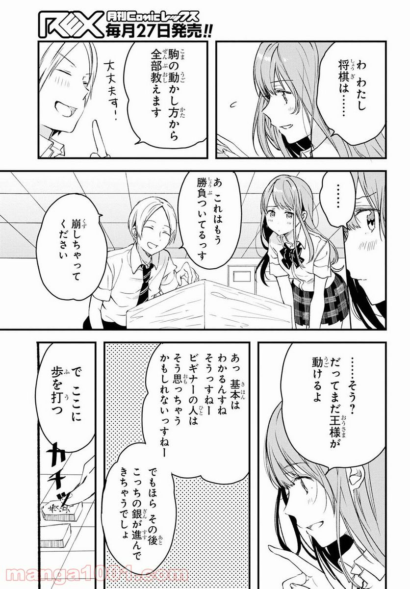 今日、小柴葵に会えたら。 - 第2話 - Page 35