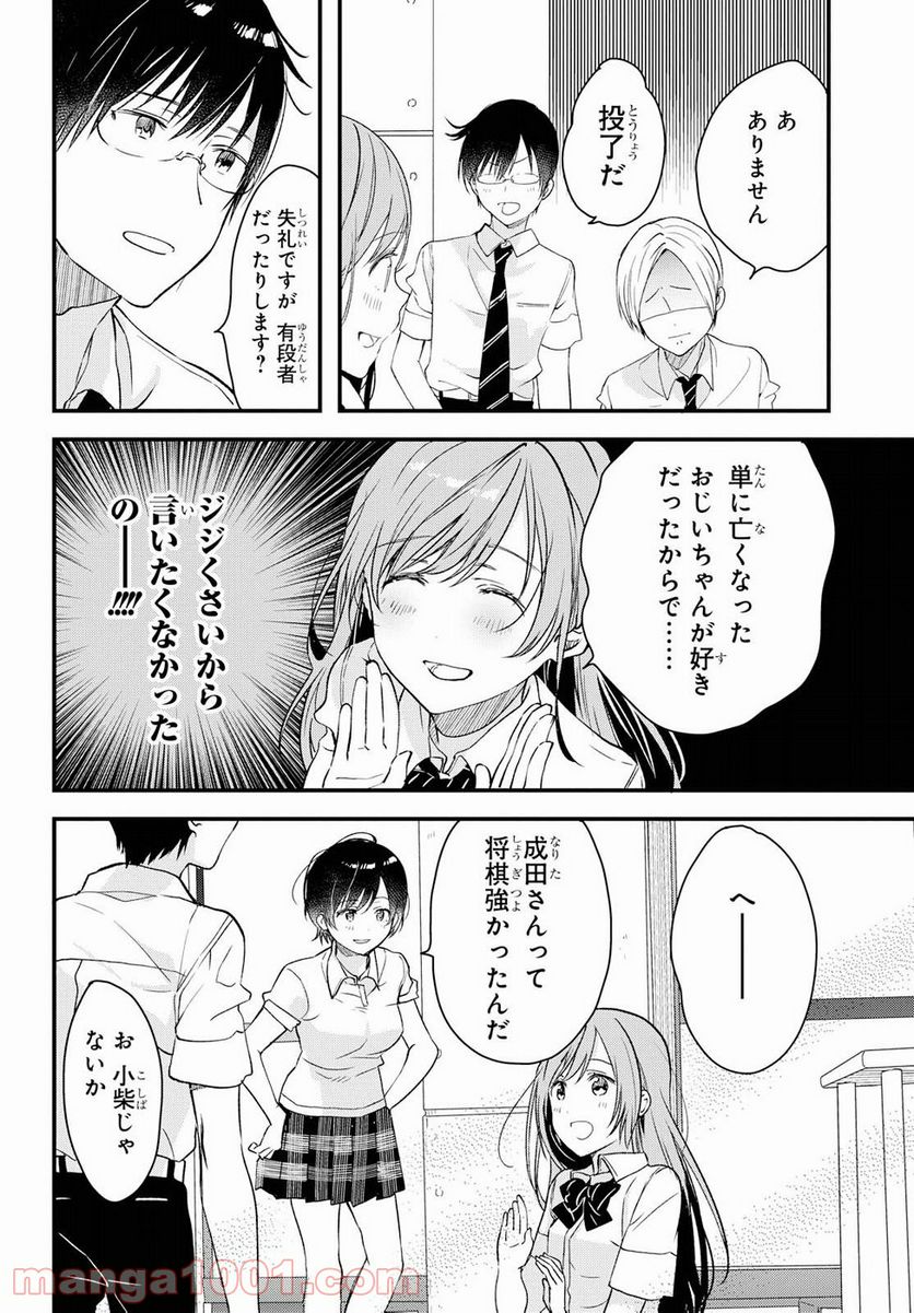 今日、小柴葵に会えたら。 - 第2話 - Page 38