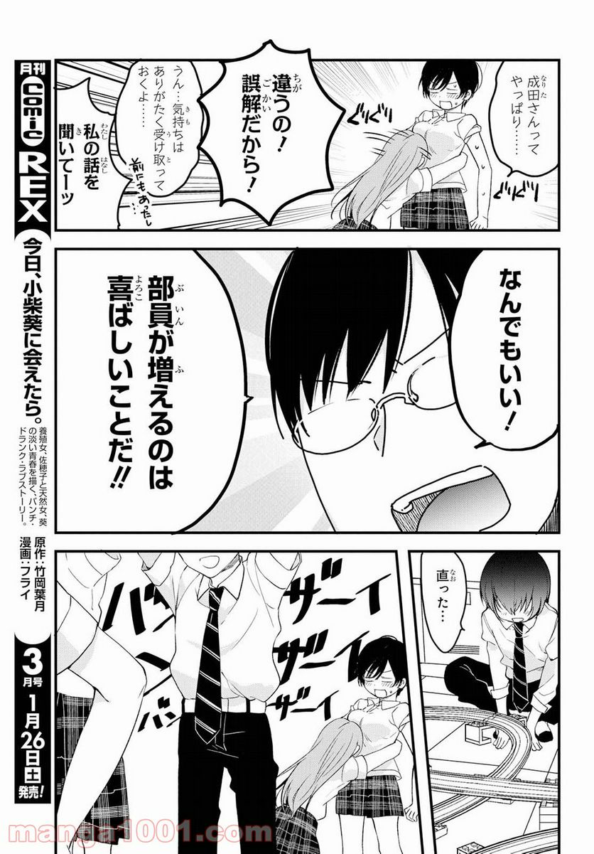 今日、小柴葵に会えたら。 - 第2話 - Page 43