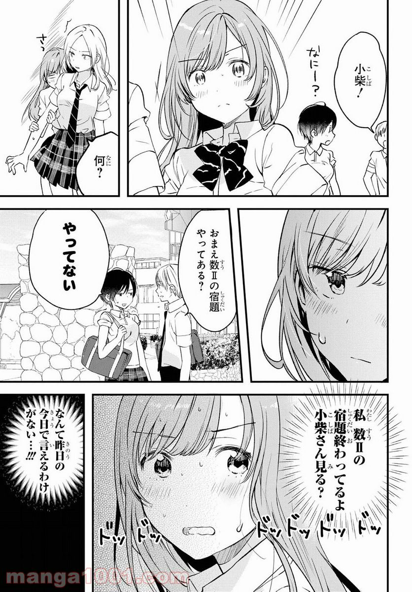 今日、小柴葵に会えたら。 - 第2話 - Page 7