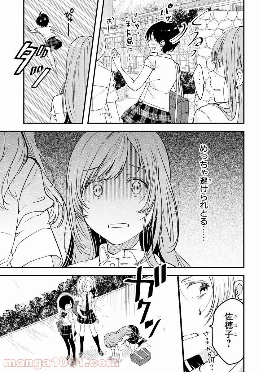 今日、小柴葵に会えたら。 - 第2話 - Page 9