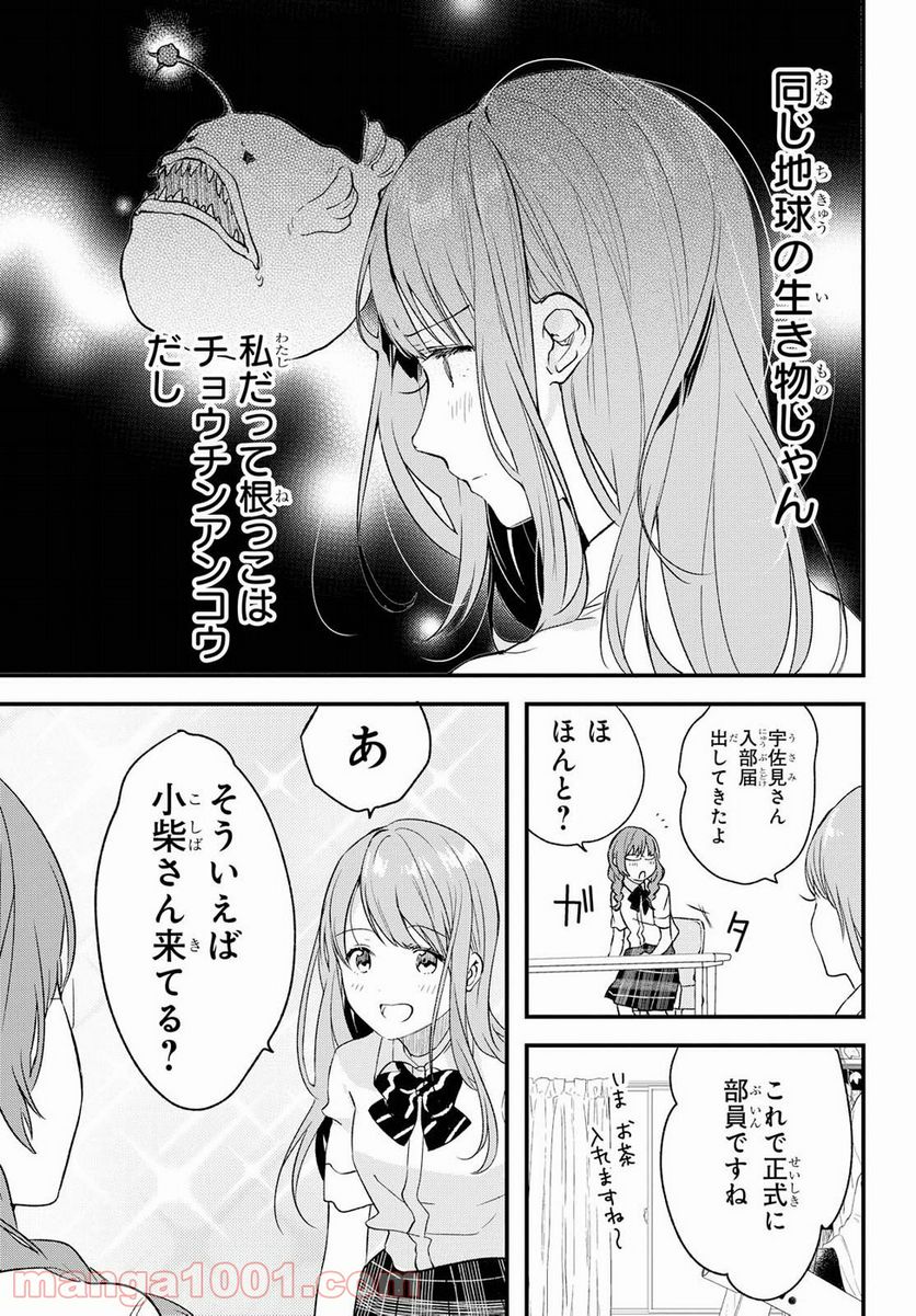 今日、小柴葵に会えたら。 - 第3話 - Page 11