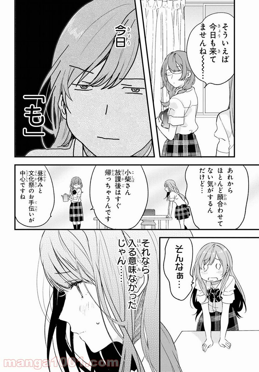 今日、小柴葵に会えたら。 - 第3話 - Page 12