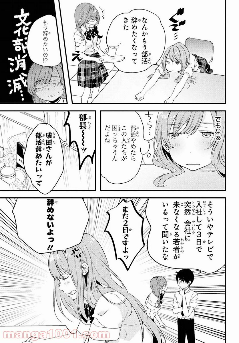 今日、小柴葵に会えたら。 - 第3話 - Page 13