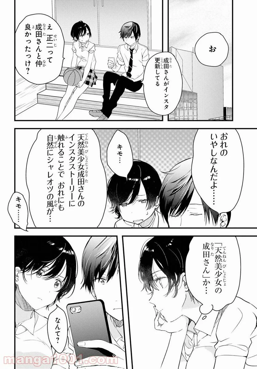 今日、小柴葵に会えたら。 - 第3話 - Page 16