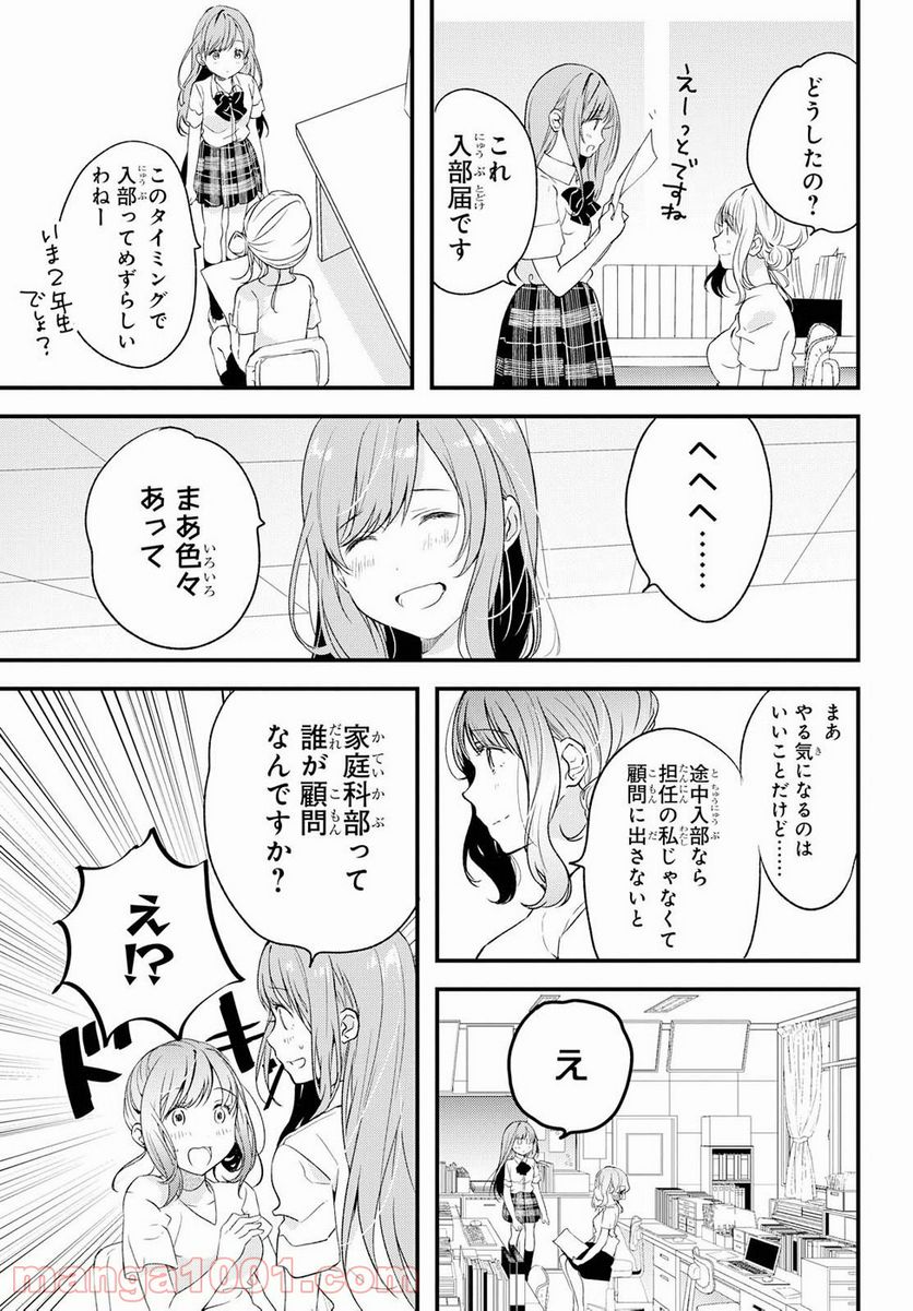 今日、小柴葵に会えたら。 - 第3話 - Page 3