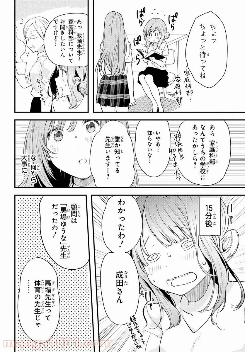 今日、小柴葵に会えたら。 - 第3話 - Page 4