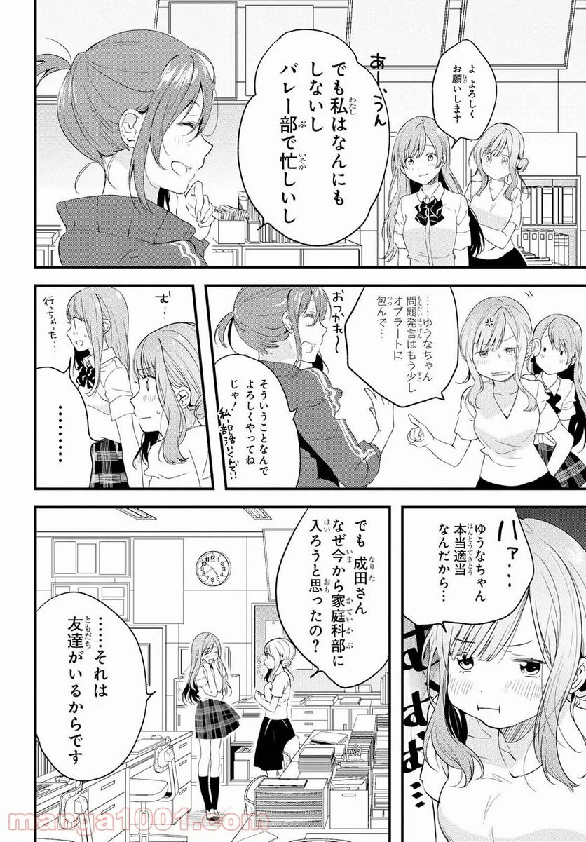 今日、小柴葵に会えたら。 - 第3話 - Page 6