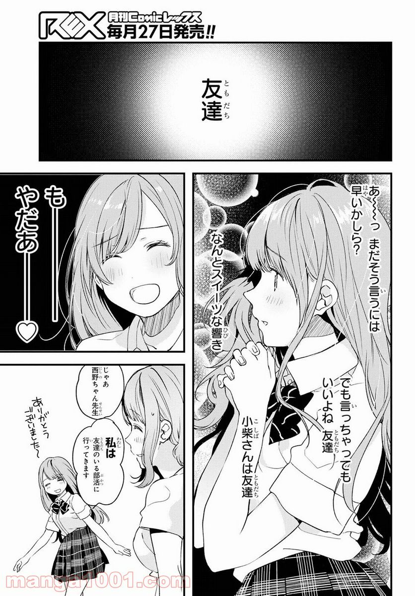 今日、小柴葵に会えたら。 - 第3話 - Page 7