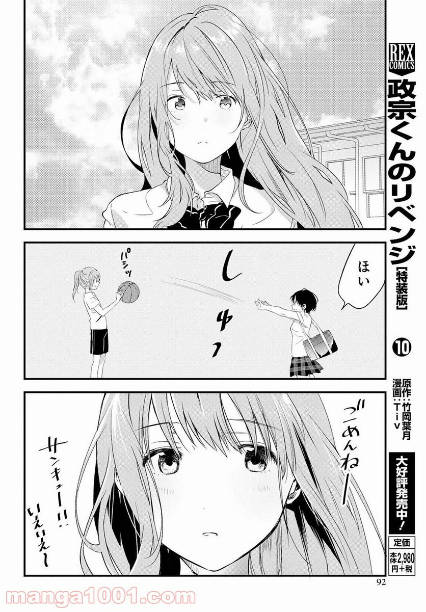 今日、小柴葵に会えたら。 - 第4話 - Page 12