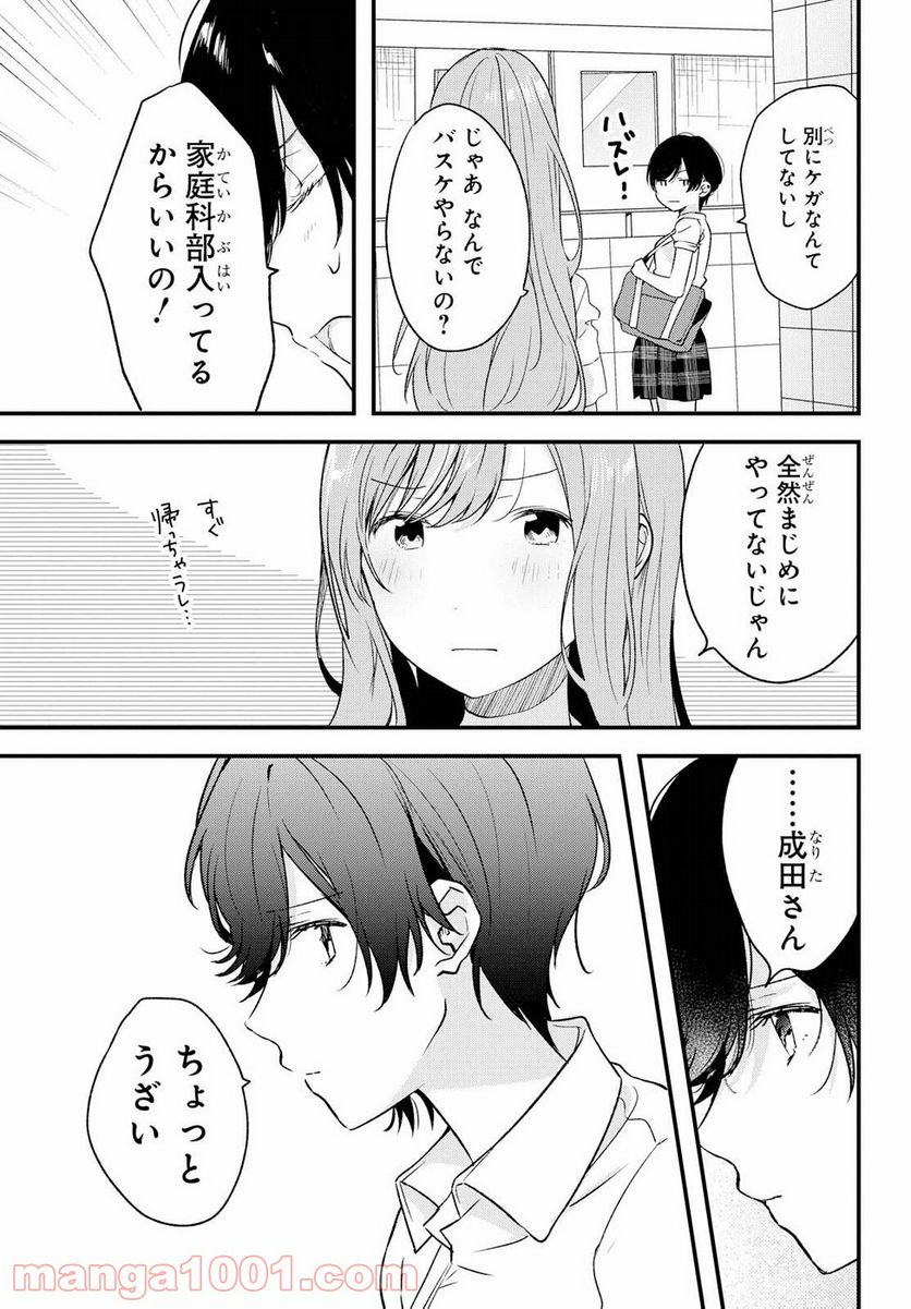 今日、小柴葵に会えたら。 - 第4話 - Page 15